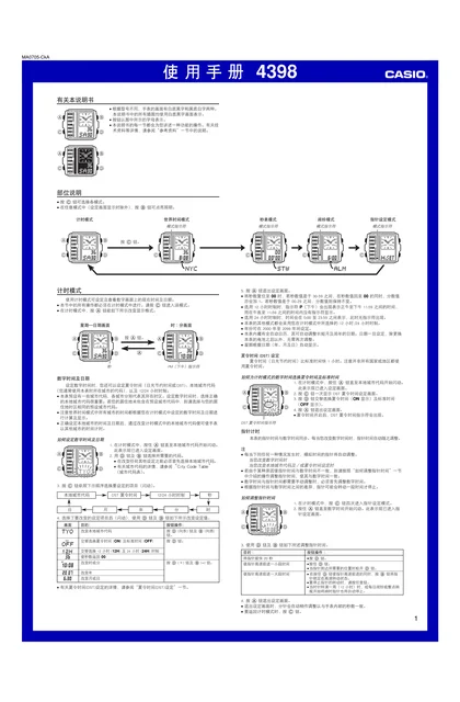 casio 卡西欧 4398